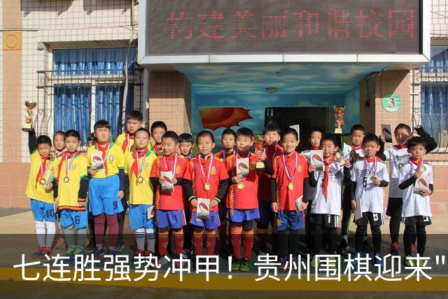 七连胜强势冲甲！贵州围棋迎来"双花并蒂"新局面