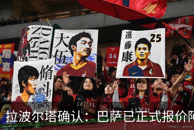 拉波尔塔确认：巴萨已正式报价阿尔瓦雷斯，但报价并非无限期有效